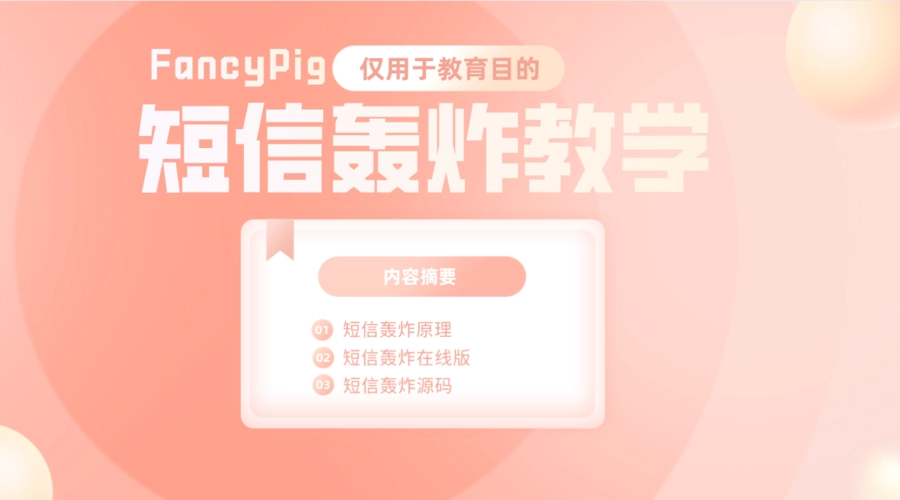 短信测压