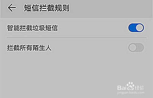 应对短信轰炸
